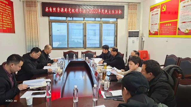 城步自然资源局召开局党组领导班子2020年度民主生活会(图1)