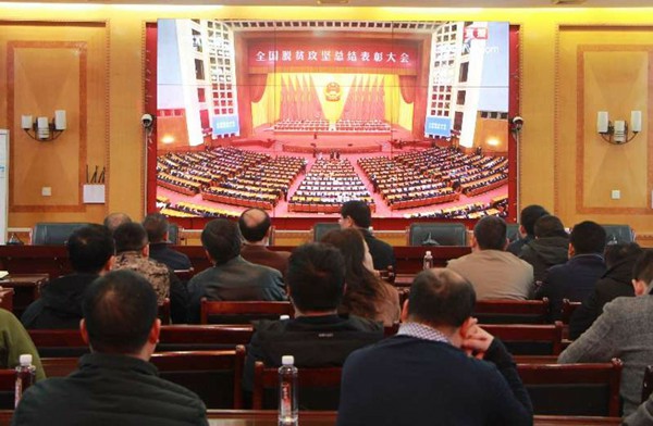 城步自然资源局组织全体干部职工集中收看全国脱贫攻坚总结表彰大会直播(图1)
