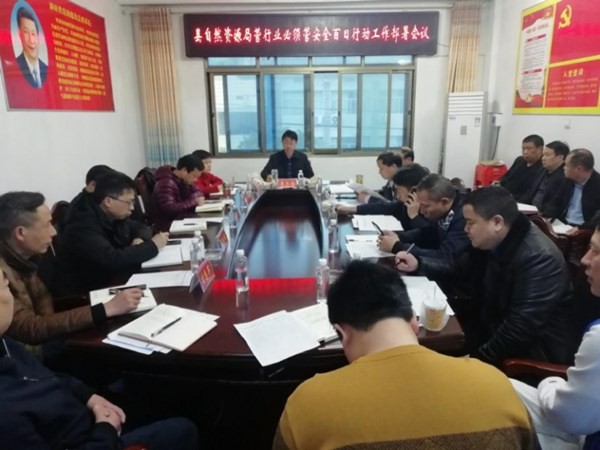 城步自然资源局部署“管行业必须管安全百日行动”工作(图1)