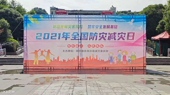 城步苗族自治县自然资源局开展“5.12全国防灾减灾日”宣传活动(图1)