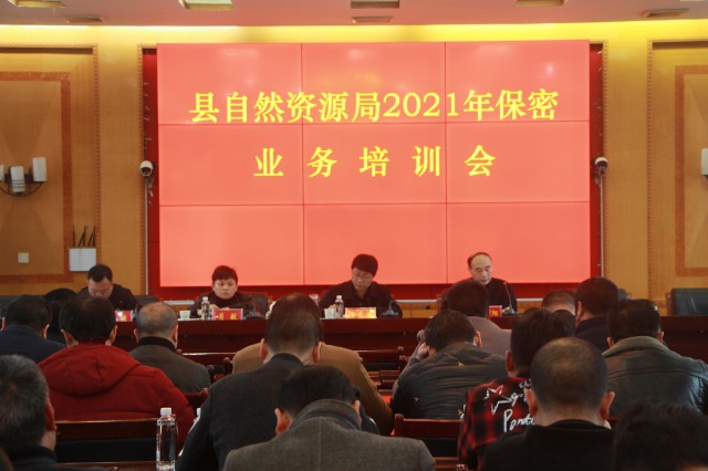 城步自然资源局组织全体干部职工开展保密知识培训(图1)