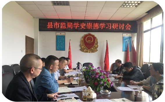 城步苗族自治县市场监督管理局开展“学史崇德”专题学习研讨(图1)