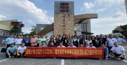 “聚焦校本研修，提升专业水平”——城步苗族自治县校本研修引领者团队能力提升培训圆满结束(图1)