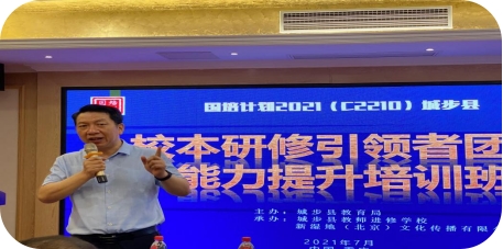 “聚焦校本研修，提升专业水平”——城步苗族自治县校本研修引领者团队能力提升培训圆满结束(图2)