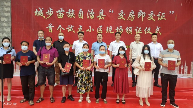 城步苗族自治县新建商品房“交房即交证”改革试点驶入“快车道”(图2)