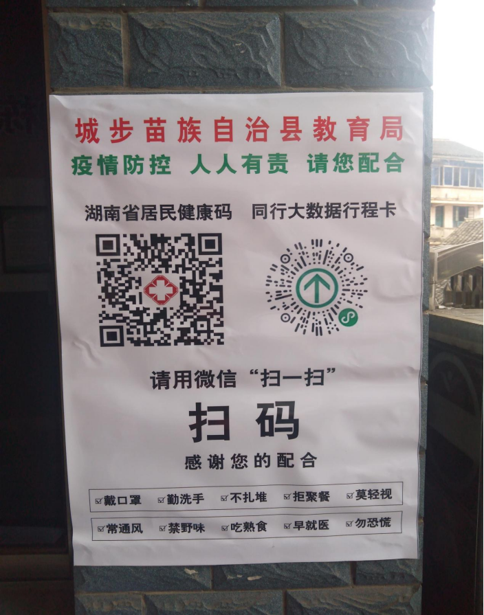 城步教育局严把疫情防控“进门第一关”(图2)