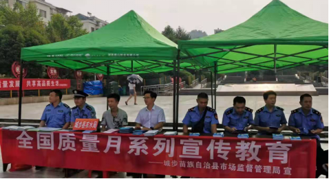 城步苗族自治县市场监督管理局联合多部门开展“质量月”宣传活动(图1)