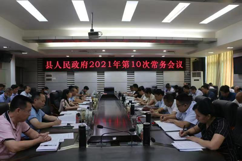 城步苗族自治县政府常务会议专题研究全县医疗保障工作(图1)