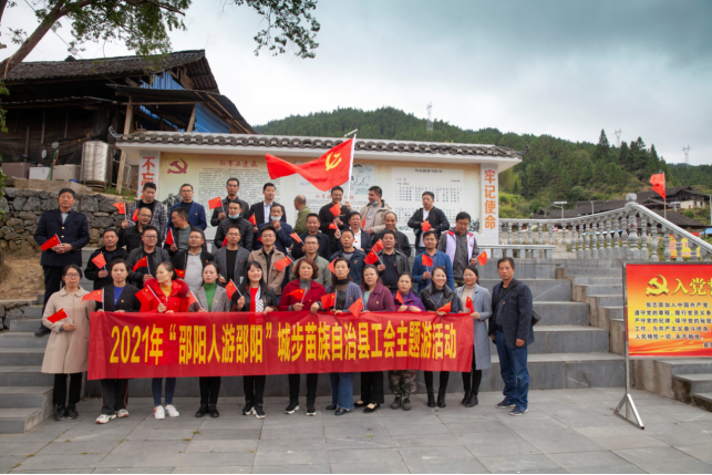 城步苗族自治县总工会组织开展“邵阳人游邵阳”工会主题游活动(图1)