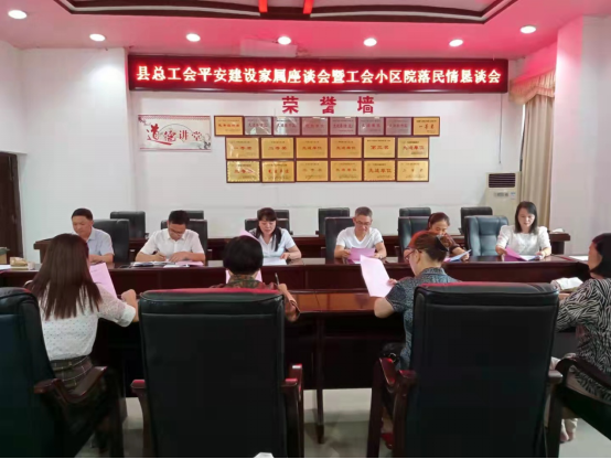 城步苗族自治县总工会召开平安建设家属座谈会暨工会小区院落民情恳谈会(图1)