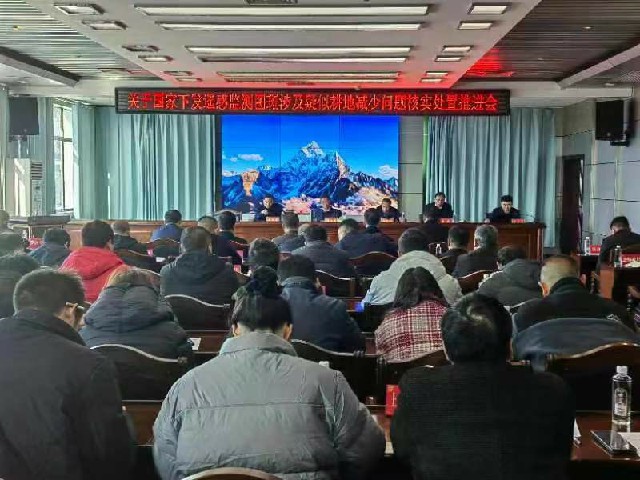 城步召开国家下发遥感监测图斑涉及疑似耕地减少问题核实处置推进会(图1)