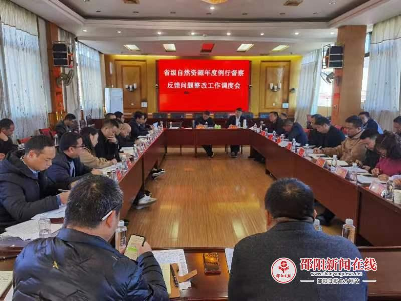 城步召开2023年自然资源省级例行督察反馈问题整改工作推进会(图1)
