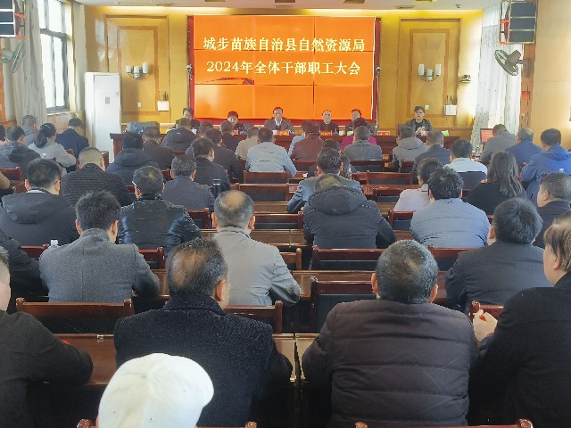 城步自然资源局：收心归位开好局 凝心聚力谋新篇(图1)