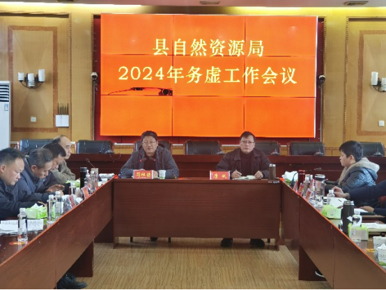 城步自然资源局召开2024年工作务虚会(图1)