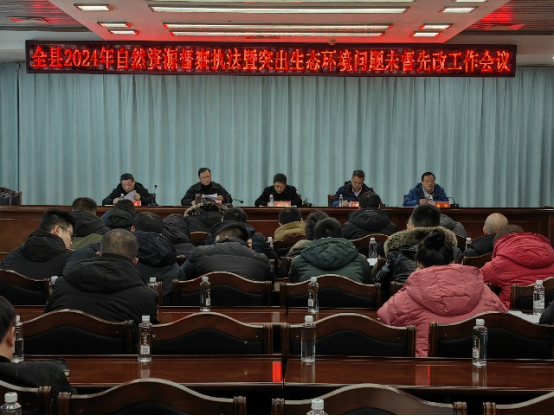 城步召开2024年自然资源督察执法暨突出生态环境问题未督先改工作会议(图1)