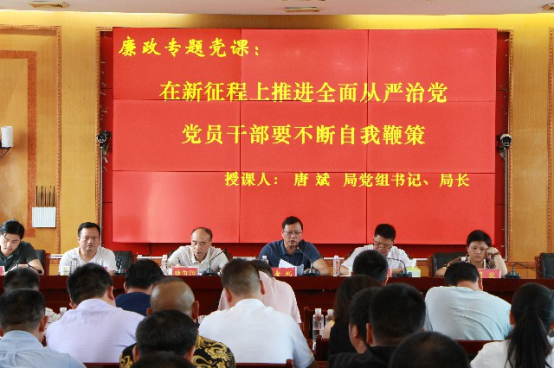 城步自然资源局“以案讲法 以案示警”抓实党风廉政教育(图4)