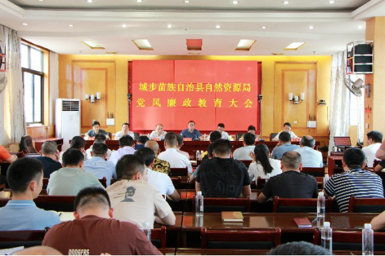 城步自然资源局“以案讲法 以案示警”抓实党风廉政教育(图1)