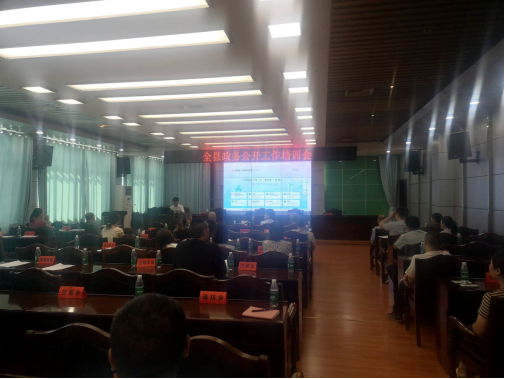 城步召开政务公开工作培训会(图1)