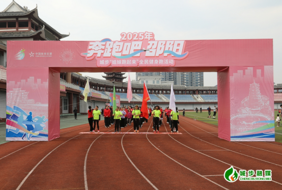 “姐妹跑起来”活力开跑城步200余名女性用脚步传递健康与文明(图1)