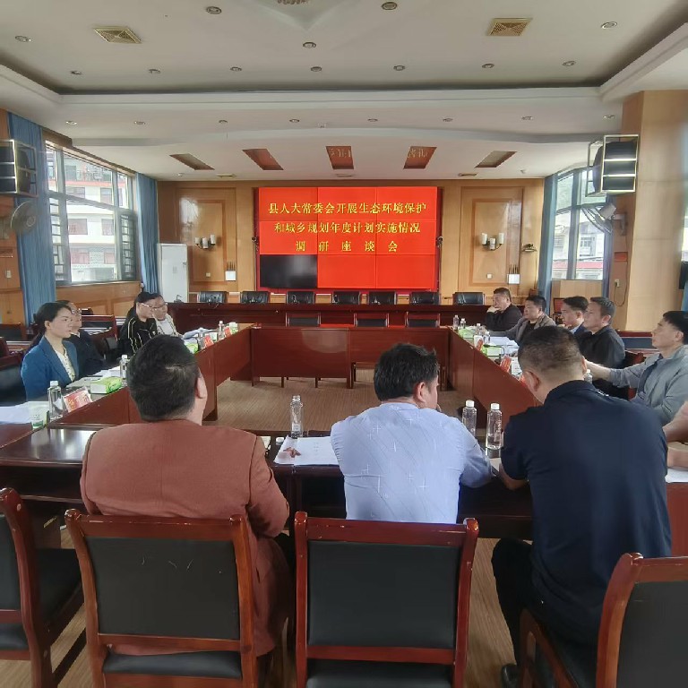 县人民代表大会常务委员会调研组在县自然资源局开展生态坏境保护和城乡规划年度计划实施情况调研座谈(图1)
