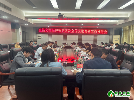 城步召开全县文物保护暨第四次全国文物普查工作推进会(图1)