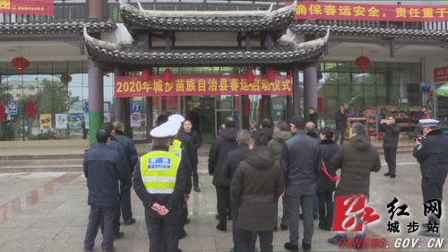城步2020年春运工作正式启动(图1)