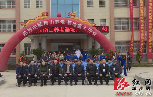 城步南山养老基地举行揭牌仪式(图1)