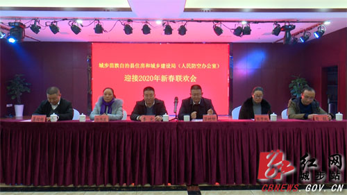 城步住建局举行迎接2020年新春联欢会(图1)