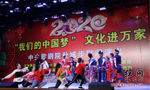 中央歌剧院“文化迎春 艺术为民”来城步慰问演出(图5)