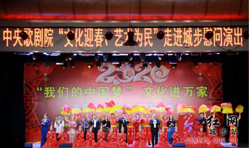中央歌剧院“文化迎春 艺术为民”来城步慰问演出(图1)