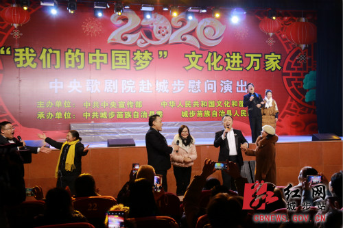 中央歌剧院“文化迎春 艺术为民”来城步慰问演出(图3)