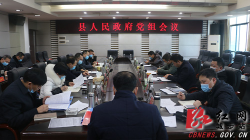 城步政府党组会议专题研究疫情防控工作(图1)