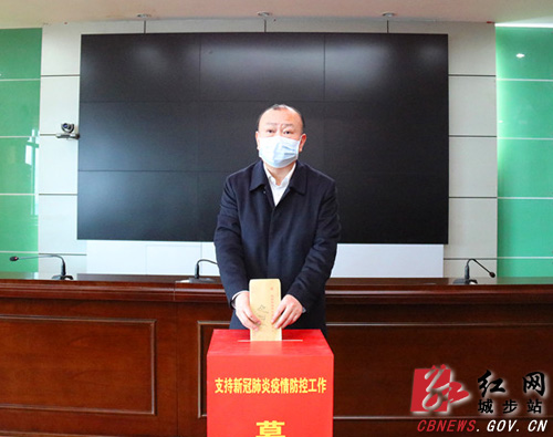 城步为抗击新冠肺炎疫情捐款贡献爱心(图1)