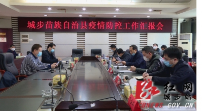 王昌义再赴城步指导疫情防控工作(图2)