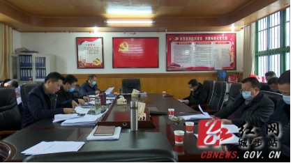 城步新冠肺炎疫情防控工作指挥部召开疫情防控调度会(图1)