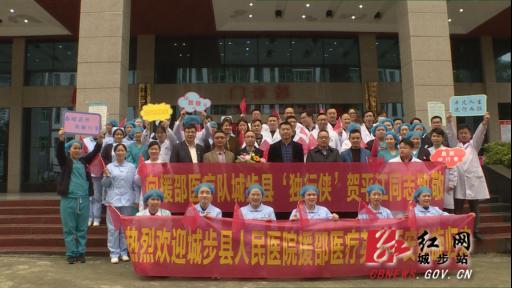 城步迎接援邵抗疫英雄贺平江凯旋归来(图2)