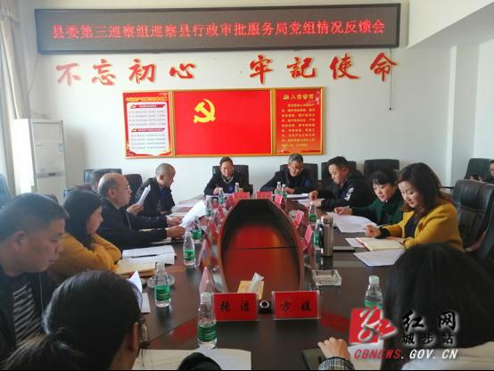 城步委第三巡察组反馈巡察县行政审批服务局党组情况(图1)