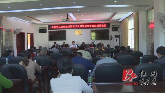 城步委第三巡察组反馈巡察县卫健局党委情况(图1)
