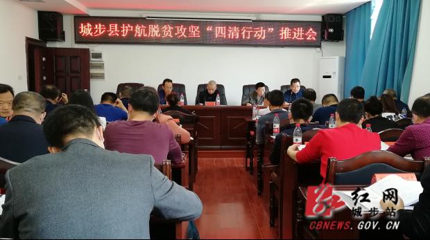 城步开展“四清行动”护航脱贫攻坚(图1)