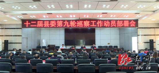 城步召开十二届县委第九轮巡察工作动员部署会(图1)