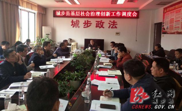 罗小林调度全县基层社会治理创新工作(图1)