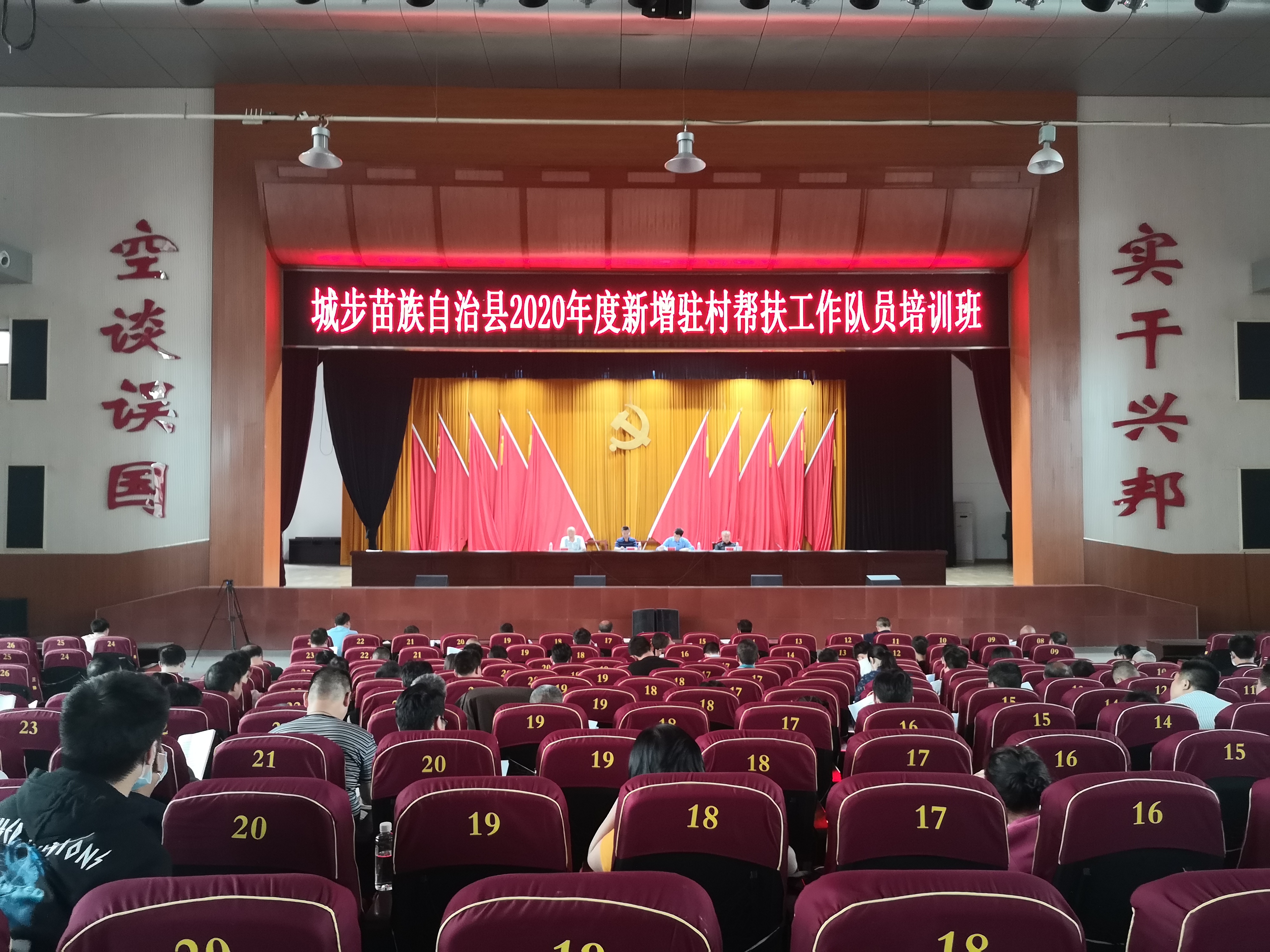 城步对2020年度新增驻村帮扶工作队开展培训(图1)