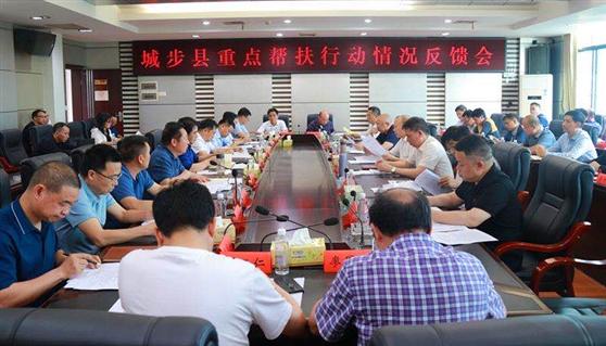 曹普华在城步召开重点帮扶行动情况反馈会(图3)