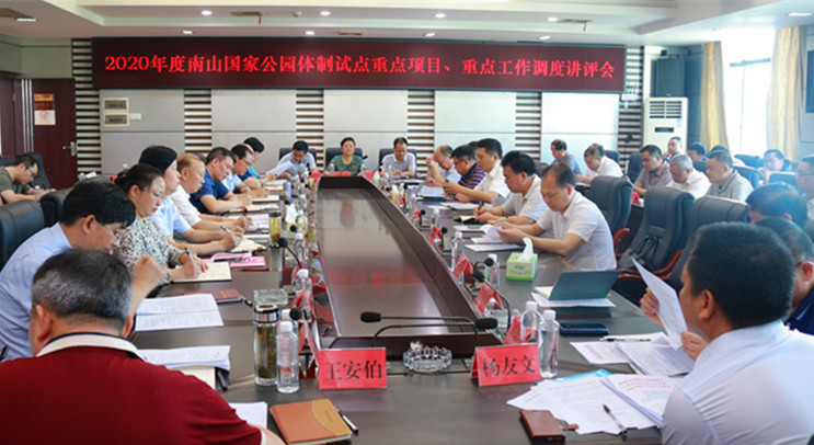罗建南主持召开湖南南山国家公园体制试点重点项目重点工作调度讲评会(图2)