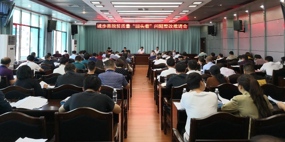 城步召开脱贫质量“回头看”问题整改推进会(图1)