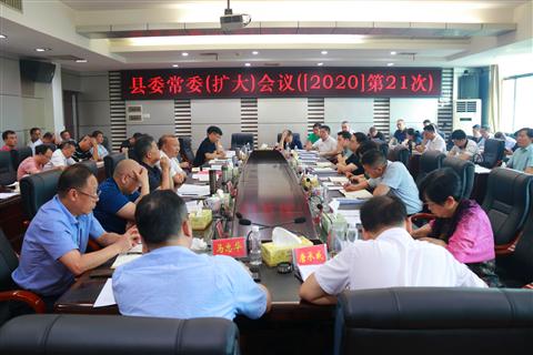 城步召开2020年第21次县委常委（扩大）会议(图2)