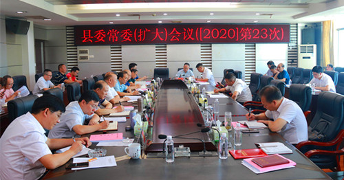 城步召开2020年第23次县委常委（扩大）会议(图2)