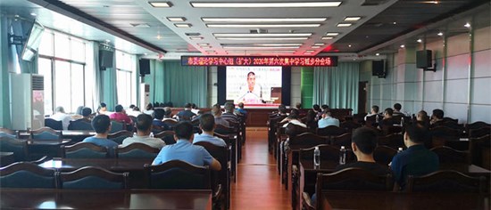 城步组织收看市委理论学习中心组（扩大）2020年第六次集中学习电视直播会议(图2)