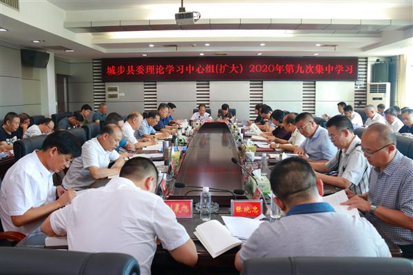 城步委理论学习中心组举行2020年第九次（扩大）集中学习(图2)