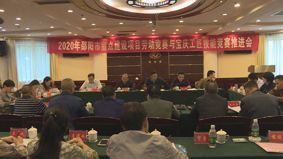 邵阳市重点项目劳动竞赛与宝庆工匠技能竞赛现场推进会在城步召开(图2)